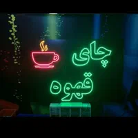 تابلو ال ای دی بوفه دکه سوپر|فروشگاه و مغازه|کرج, شهرک جهاننما|دیوار