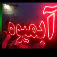 تابلو ال ای دی همبرگر آهنگ .گلس. شیرانبه.نوشیدنی|فروشگاه و مغازه|کرج, شهرک جهاننما|دیوار