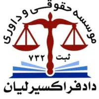 وکالت تخصصی در دعاوی حقوقی و کیفری