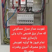 برقکار. اتفاقات وتعمیرات برق (خصوصی )|خدمات پیشه و مهارت|مشهد, امام رضا (ع)|دیوار