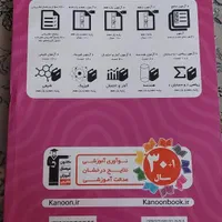 کتاب جمع بندی دروس تخصصی پایه دهم یازدهم ریاضی|کتاب و مجله آموزشی|اصفهان, شفق|دیوار