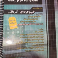 کنکور کامپیوتر شبکه و نرم افزار|کتاب و مجله آموزشی|تهران, جوادیه|دیوار