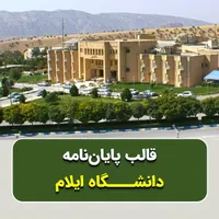 ارشد پایان نامه رساله دکتری پروپوزال سمینار ترجمه