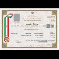 جوازکسب ،مجوز مناسب برای وام،ضمانت،دسته چک