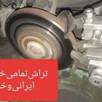 تراش دیسک ۱۰۰%تضمینی فلنجه تعویض‌لنت ترمز بالانس