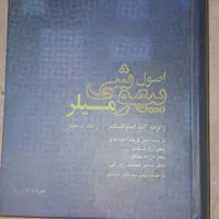 دو کتاب پزشکی بیهوشی و اصطلاحات پزشکی|کتاب و مجله آموزشی|تهران, مهرآباد|دیوار