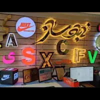 تابلوسازی مرکز ساخت چلنیوم کامپوزیت چنلیوم نئون|خدمات پیشه و مهارت|کرج, بنیاد|دیوار