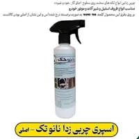 اسپری چربی زادی نانو تک اصلی|مواد شوینده و دستمال کاغذی|دهدشت, |دیوار