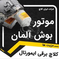 نصب کلاچ اتوماتیک (برقی) ایمورتال در اصفهان|خدمات موتور و ماشین|اصفهان, خانه اصفهان|دیوار