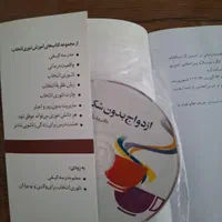 کتاب ازدواج بدون شکست|کتاب و مجله آموزشی|تهران, خرمشهر|دیوار