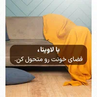 موکت لوکس طرح لاوینا|موکت|شیراز, شیشه‌گری|دیوار