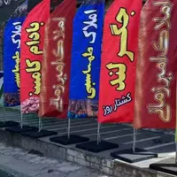 پرچم ساحلی/پرچم های تبلیغاتی/پرچم تشریفاتی رومیزی|فروشگاه و مغازه|مشهد, گلبرگ شمالی|دیوار