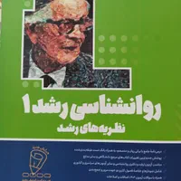 جلد ۱ و ۲ کتاب روانشناسی رشد روان آموز|کتاب و مجله آموزشی|تهران, حافظیه|دیوار