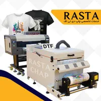 چاپ دی تی افDTF تحویل فوری تیراژ بالا فقط ۱۸۸ هزار