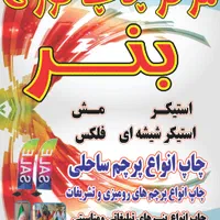 چاپ بنر.طراحی.استیکر.پرچم ساحلی.سامورایی|خدمات پیشه و مهارت|فردیس, فردیس|دیوار