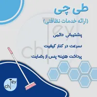 شرکت نظافتی، خدمات نظافت منزل طی چی