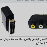 کابل AV ایکس باکس- سری قدیمی مشخصات|کنسول، بازی ویدئویی و آنلاین|تهران, امام سجاد(ع)|دیوار