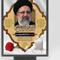 یاد بودرئیس جمهور|تابلو، نقاشی، عکس|قم, ارم|دیوار