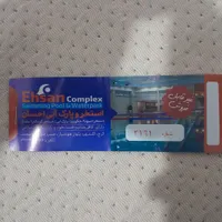 بلیط استخرآبی