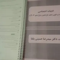 جزوه جواهری «فلسفه منطق»جزوه یکتا «علوم فنون »|کتاب و مجله آموزشی|کوهدشت, |دیوار