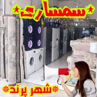 sپرند*اسلامشهر رباط کریم ×سمساری×/ نسیم شهر s|عمده‌فروشی|پرند, |دیوار