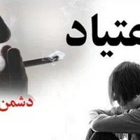 پک درمانی ترک اعتیاد