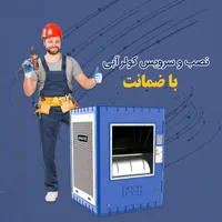 نصب و سرویس کولر آبی، شیرآلات، هود، برقکاری و غیره