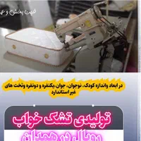 تولیدی تشک خواب رویال ملل