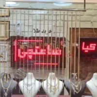 خرید طلا خریدار طلا خریدار جواهر، طلا بدون اجرت|جواهرات|تهران, سلسبیل جنوبی|دیوار