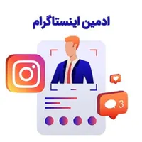 افزایش فالور واقعی،ادمین پیج