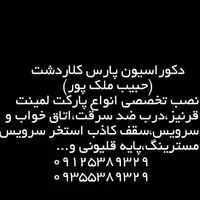 نصاب انواع لمبه چوب و پی وی سی «حبیب ملک پور»|خدمات پیشه و مهارت|کلاردشت, |دیوار