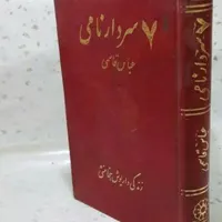 فروش ۲ جلد کتاب تاریخی کمیاب و قدیمی|کتاب و مجله تاریخی|بندر کنگان, |دیوار