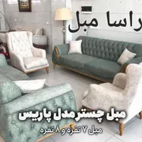 مبلمان چستر کلاف بزرگ/اصلی با ضمانت