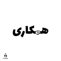استخدام فوری فروشنده آنلاین، فقط ۲نفر|استخدام بازاریابی و فروش|اصفهان, نصرآباد|دیوار