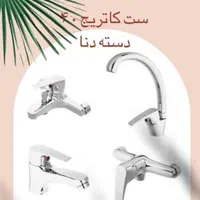 شیرالات برنجی|لوازم حمام|تهران, هروی|دیوار