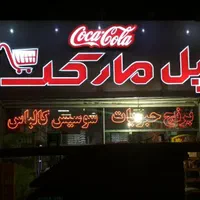 تابلوسازی نما کامپوزیت چنلیوم تابلوساز|خدمات پیشه و مهارت|مشهد, طلاب|دیوار