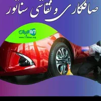 صافکاری ونقاشی  سنتی و پی دی آر( چکی )|خدمات موتور و ماشین|اصفهان, هفتون|دیوار