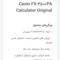 ماشین حساب کاسیو مدل FX-4500PA اصلی (اورجینال)|لوازم التحریر|تهران, نارمک جنوبی|دیوار