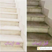 کفسابی سنگسابی سنگساب کفساب کف سابی سنگ ساب زن|خدمات نظافت|تهران, استاد معین|دیوار