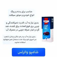 موتور شوی خودرو/واکس داشبورد/شامپوواترلس /دوراکلین|قطعات یدکی و لوازم جانبی|تهران, افسریه|دیوار