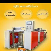 کسب درامد با تولید نایلکس دسته دار  در منزل|ماشین‌آلات صنعتی|اراک, |دیوار