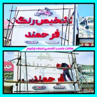 چاپ بنر تیراژ نقد و اقساط ترحیم بنر تسلیت استیکر|خدمات پیشه و مهارت|مشهد, گلبرگ شمالی|دیوار