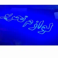 انواع تابلو ال.ای.دی اظهارنامه مالیاتی و غیره|فروشگاه و مغازه|مشهد, جوادیه|دیوار