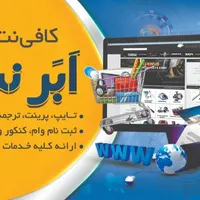کافی نت اَبَرنت