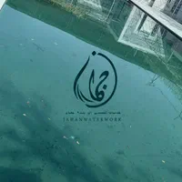 آب بندی استخر ایزولاسیون مخازن بتنی اپوکسی نانو|خدمات پیشه و مهارت|کرج, عظیمیه|دیوار