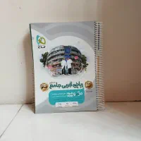 کتاب های کمک درسی رشته تجربی و ریاضی|کتاب و مجله آموزشی|اصفهان, نصرآباد|دیوار