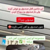 خدمات ضد سرقت خودرو - درب منزل|خدمات موتور و ماشین|فردیس, شهرک وحدت|دیوار