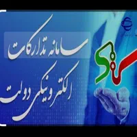 صفر تا صد سامانه ستاد ایران صفر تا صد|خدمات مالی، حسابداری، بیمه|تهران, کوثر|دیوار