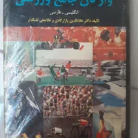 کتاب انگلیسی به فارسی