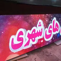 تابلوسازی،تابلوروان،تلویزیون شهری،تابلو روان،رنتال|فروشگاه و مغازه|تهران, منصوریه (پل سیمان)|دیوار